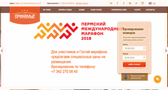 Desktop Screenshot of prikamie-hotel.ru