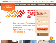 Tablet Screenshot of prikamie-hotel.ru